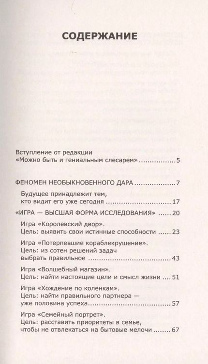 Фотография книги "Михаил Ефимович: Как вырастить гения"