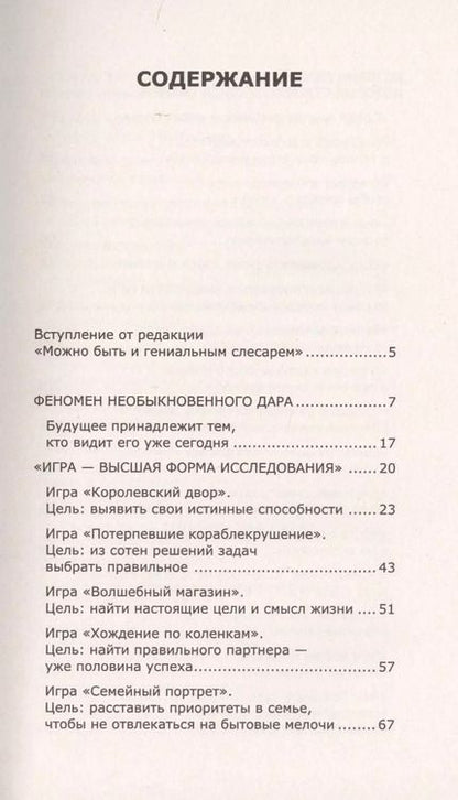 Фотография книги "Михаил Ефимович: Как вырастить гения"