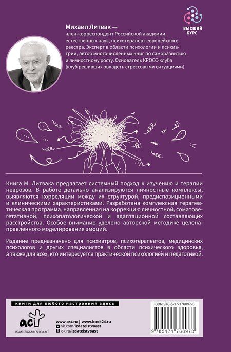 Фотография книги "Михаил Ефимович: Неврозы: клиника, профилактика, лечение"
