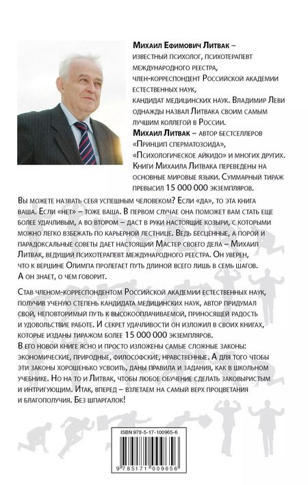Фотография книги "Михаил Ефимович: По принципу сперматозоида: практикум"