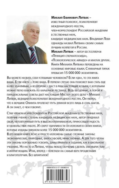 Фотография книги "Михаил Ефимович: По принципу сперматозоида: практикум"