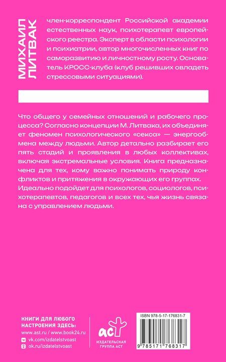 Фотография книги "Михаил Ефимович: Секс в семье и на работе"