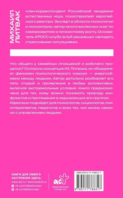 Фотография книги "Михаил Ефимович: Секс в семье и на работе"
