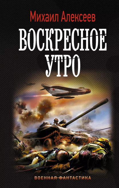 Обложка книги "Михаил Егорович: Воскресное утро"