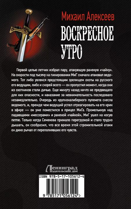 Фотография книги "Михаил Егорович: Воскресное утро"