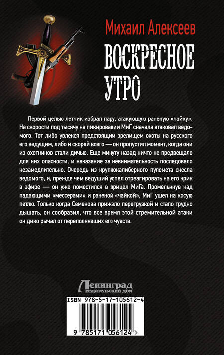 Фотография книги "Михаил Егорович: Воскресное утро"