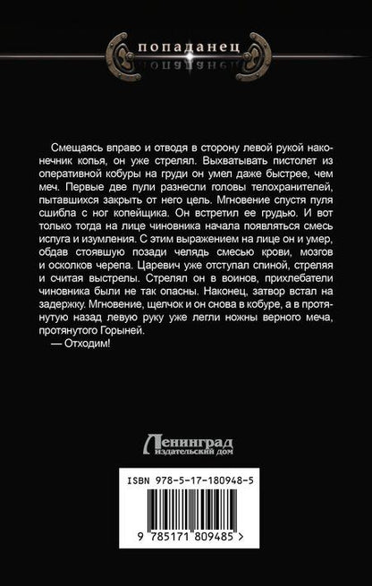 Фотография книги "Михаил Егорович: Время «Ч»"