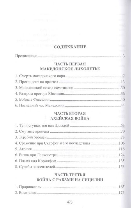 Фотография книги "Михаил Елисеев: Гибель эллинистического Востока"