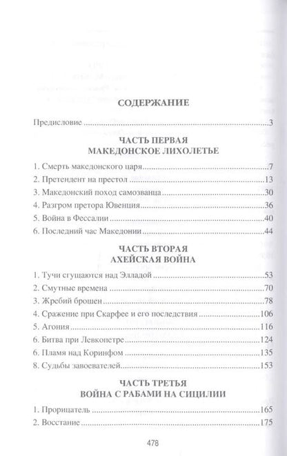 Фотография книги "Михаил Елисеев: Гибель эллинистического Востока"