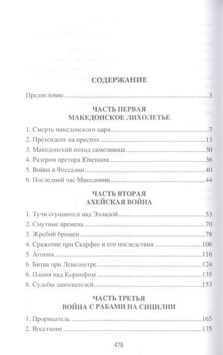 Фотография книги "Михаил Елисеев: Гибель эллинистического Востока"