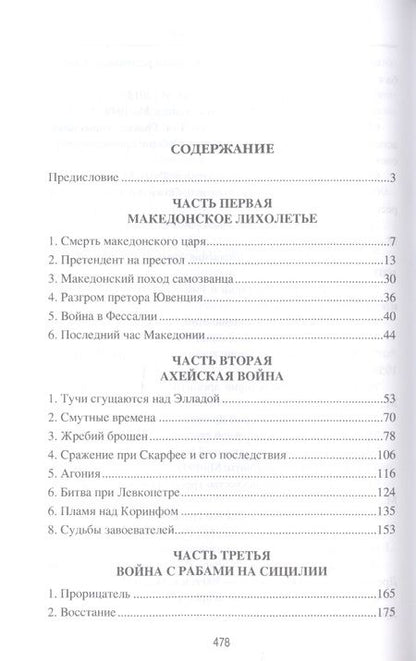 Фотография книги "Михаил Елисеев: Гибель эллинистического Востока"