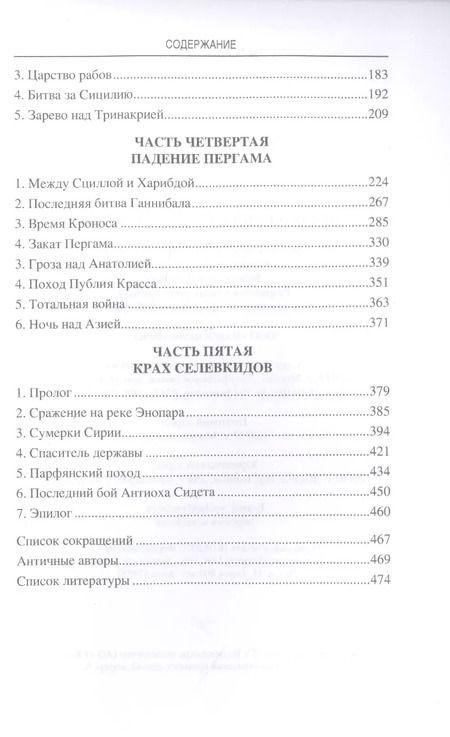 Фотография книги "Михаил Елисеев: Гибель эллинистического Востока"