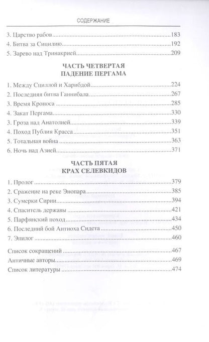 Фотография книги "Михаил Елисеев: Гибель эллинистического Востока"