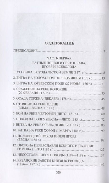 Фотография книги "Михаил Елисеев: Военная история Руси XII - XIII веков"