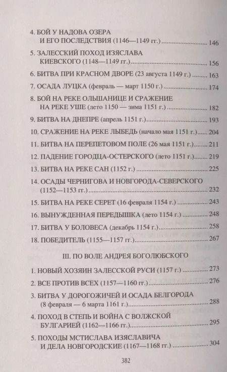 Фотография книги "Михаил Елисеев: Войны и битвы домонгольской Руси"