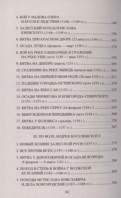 Фотография книги "Михаил Елисеев: Войны и битвы домонгольской Руси"