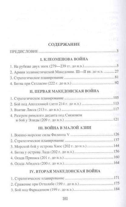 Фотография книги "Михаил Елисеев: Войны и битвы эллинистической Македонии"