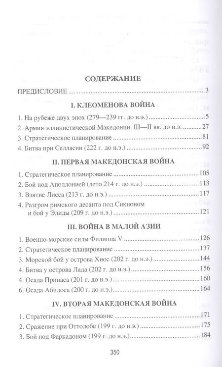 Фотография книги "Михаил Елисеев: Войны и битвы эллинистической Македонии"
