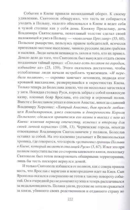 Фотография книги "Михаил Елисеев: Войны Киевской Руси"