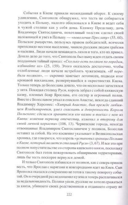 Фотография книги "Михаил Елисеев: Войны Киевской Руси"