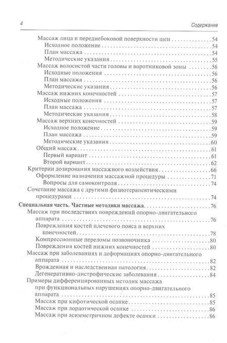 Фотография книги "Михаил Еремушкин: Медицинский массаж. Базовый курс: классическая техника массажа. Учебное пособие"