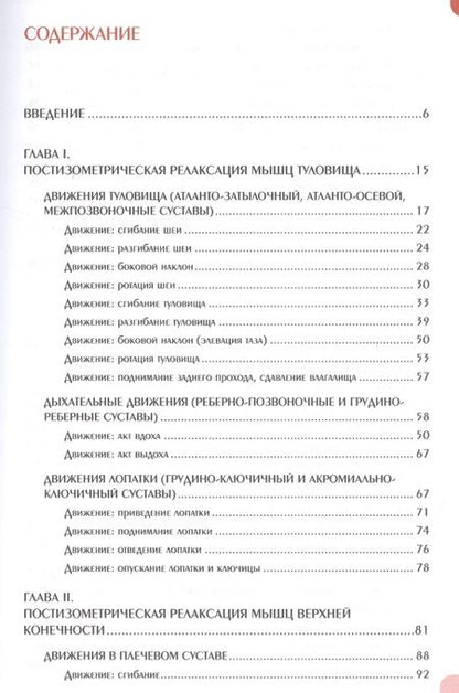 Фотография книги "Михаил Ерёмушкин: Мягкие мануальные техники. Постизометрическая релаксация мышц. Учебное пособие, 3-е изд."