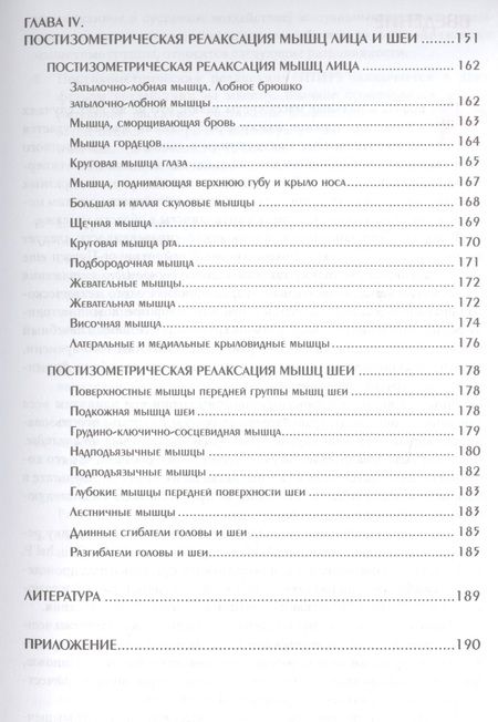 Фотография книги "Михаил Ерёмушкин: Мягкие мануальные техники. Постизометрическая релаксация мышц. Учебное пособие, 3-е изд."