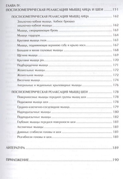 Фотография книги "Михаил Ерёмушкин: Мягкие мануальные техники. Постизометрическая релаксация мышц. Учебное пособие, 3-е изд."