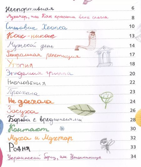 Фотография книги "Михаил Есеновский: Муха из Малаховки"