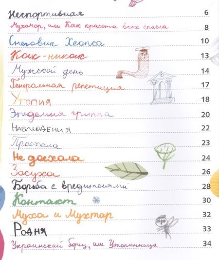 Фотография книги "Михаил Есеновский: Муха из Малаховки"