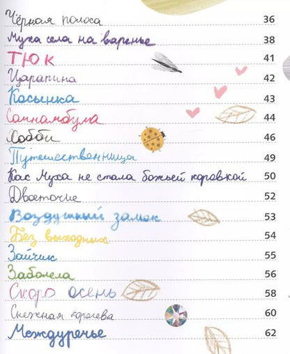 Фотография книги "Михаил Есеновский: Муха из Малаховки"