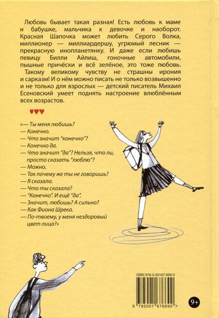 Фотография книги "Михаил Есеновский: Самая красивая для меня"