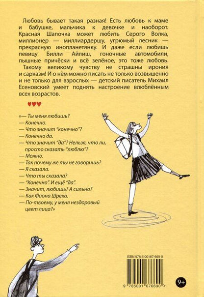 Фотография книги "Михаил Есеновский: Самая красивая для меня"