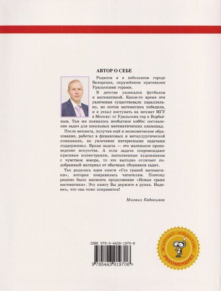 Фотография книги "Михаил Евдокимов: Новые грани математики. Библиотечка журнала Квантик. Выпуск 5"
