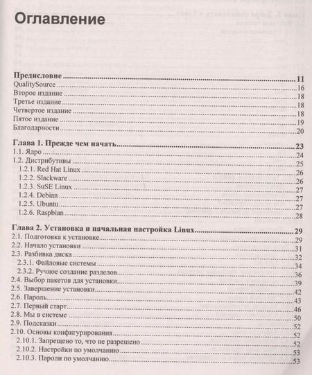Фотография книги "Михаил Евгеньевич: Linux глазами хакера"