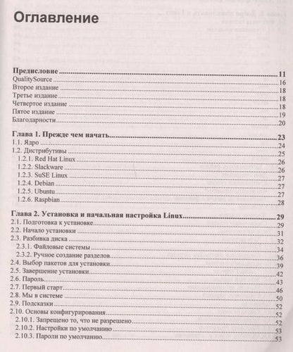Фотография книги "Михаил Евгеньевич: Linux глазами хакера"