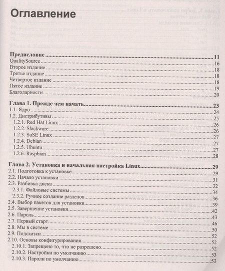 Фотография книги "Михаил Евгеньевич: Linux глазами хакера"