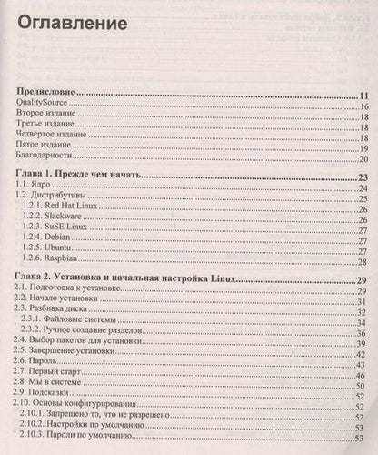 Фотография книги "Михаил Евгеньевич: Linux глазами хакера"