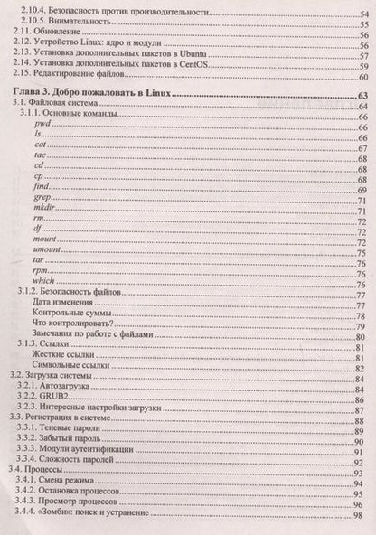 Фотография книги "Михаил Евгеньевич: Linux глазами хакера"