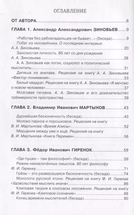Фотография книги "Михаил Евгеньевич: Поиски смысла. Философия и литература"