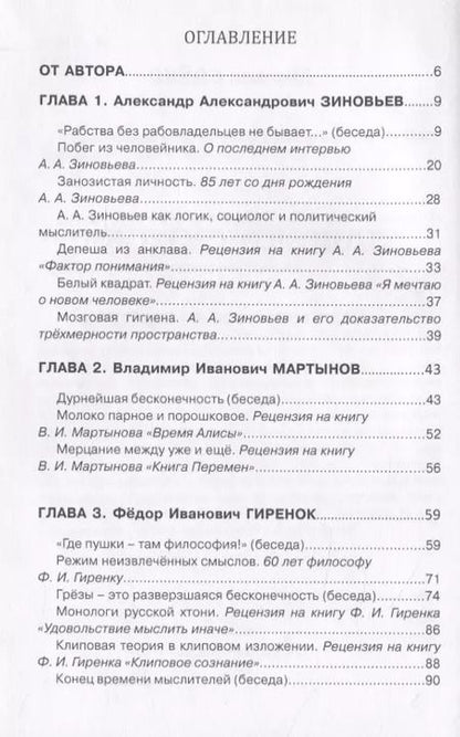 Фотография книги "Михаил Евгеньевич: Поиски смысла. Философия и литература"