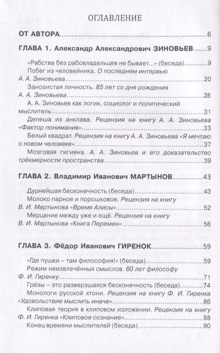 Фотография книги "Михаил Евгеньевич: Поиски смысла. Философия и литература"