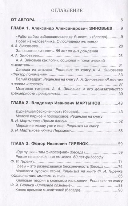 Фотография книги "Михаил Евгеньевич: Поиски смысла. Философия и литература"
