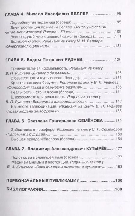 Фотография книги "Михаил Евгеньевич: Поиски смысла. Философия и литература"