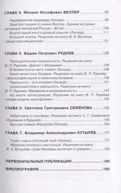 Фотография книги "Михаил Евгеньевич: Поиски смысла. Философия и литература"