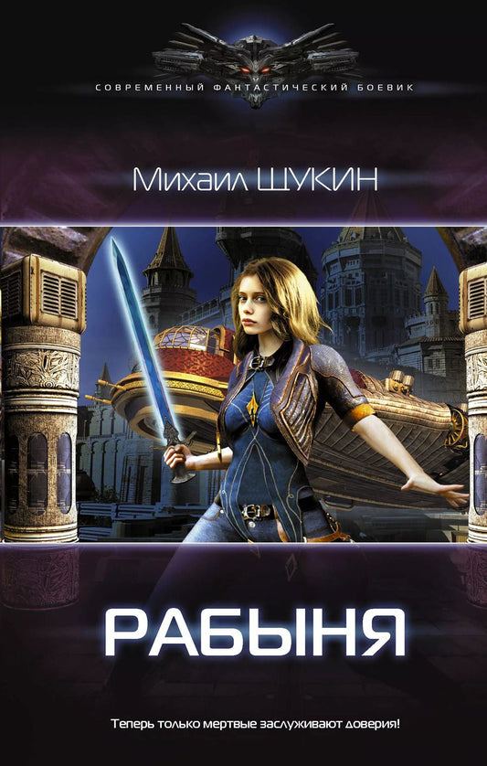 Обложка книги "Михаил Евгеньевич: Рабыня: роман"