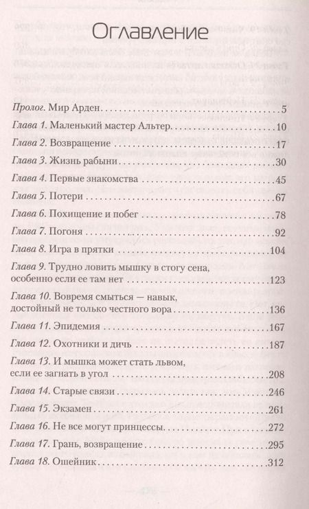 Фотография книги "Михаил Евгеньевич: Рабыня: роман"