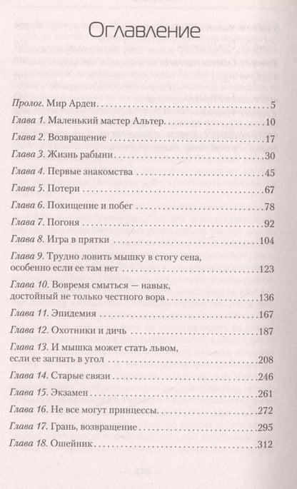 Фотография книги "Михаил Евгеньевич: Рабыня: роман"