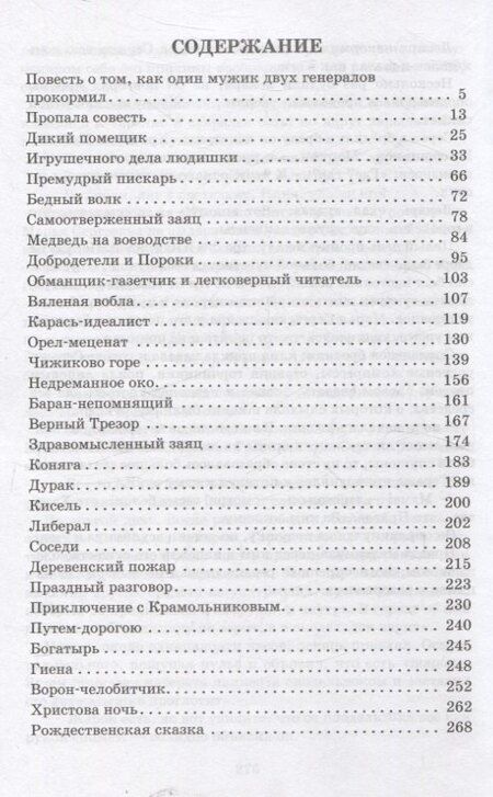 Фотография книги "Михаил Евграфович: Сказки. Салтыков-Щедрин"