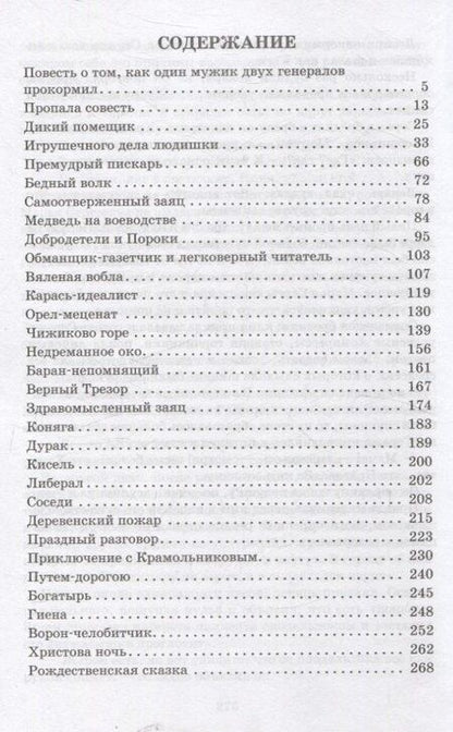 Фотография книги "Михаил Евграфович: Сказки. Салтыков-Щедрин"